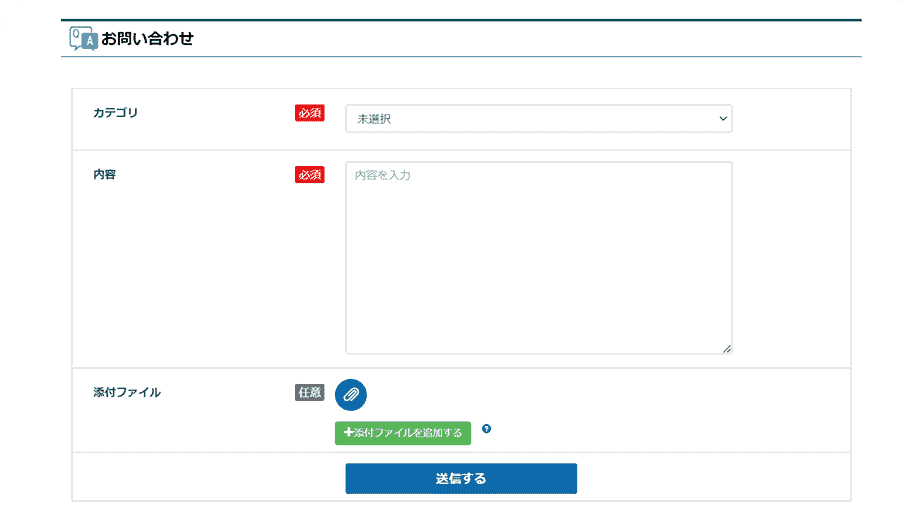 問い合わせ機能